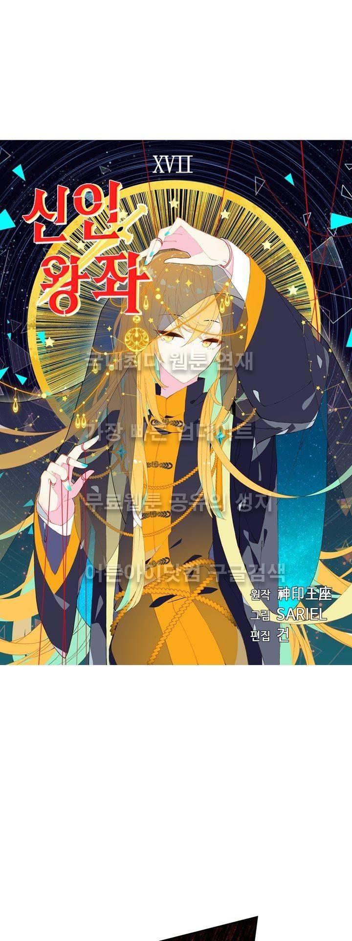 신인왕좌 141화 2