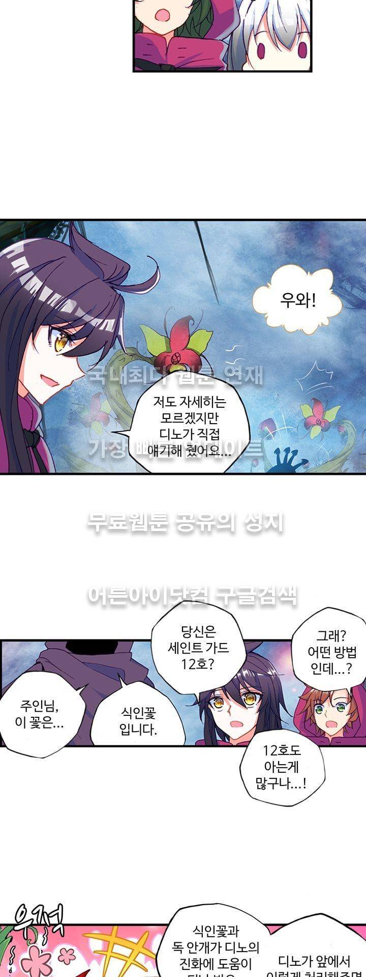 신인왕좌 141화 10