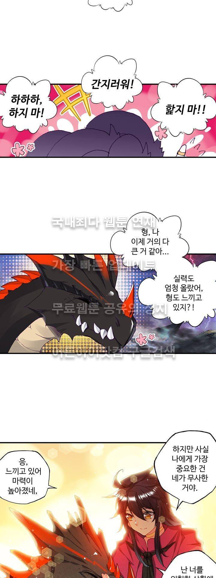 신인왕좌 141화 21