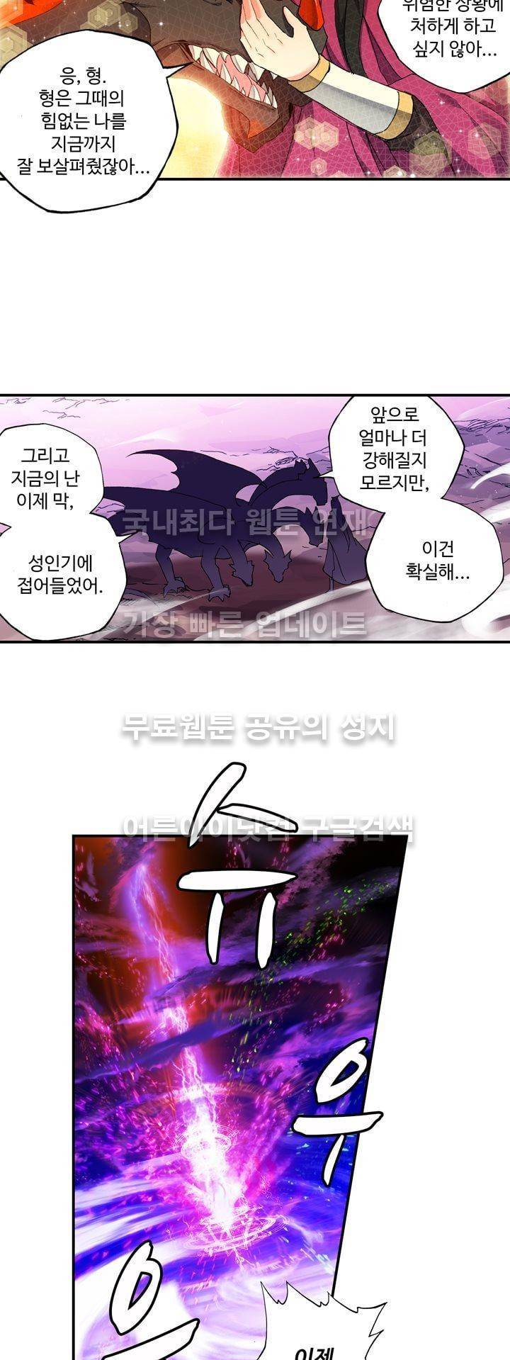 신인왕좌 141화 22