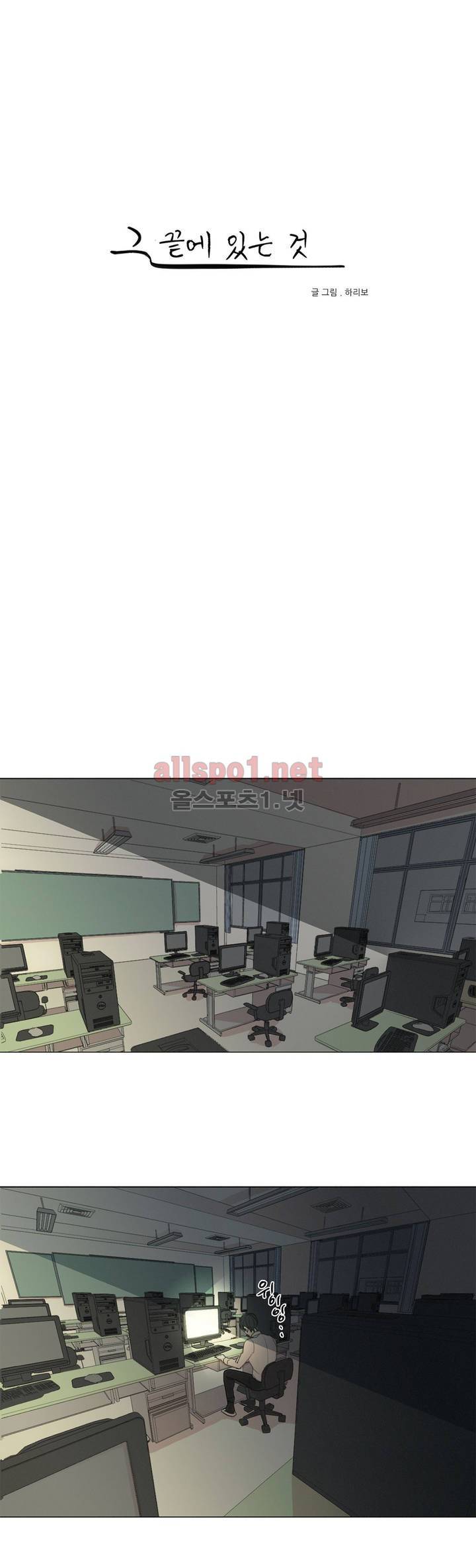 그 끝에 있는 것 16화 1