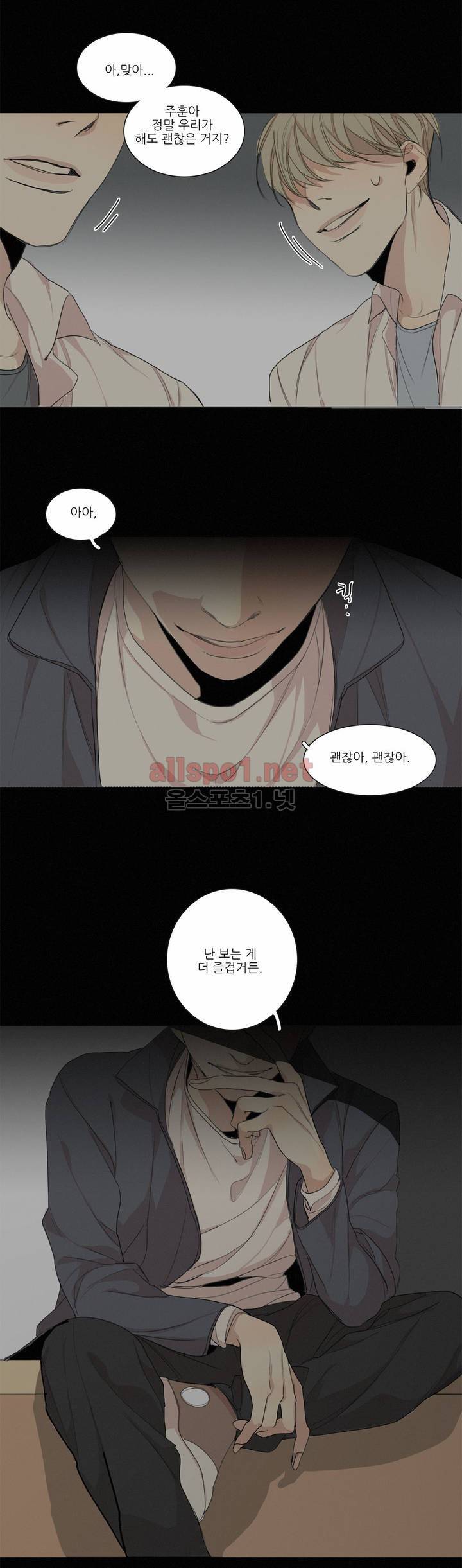 그 끝에 있는 것 16화 5