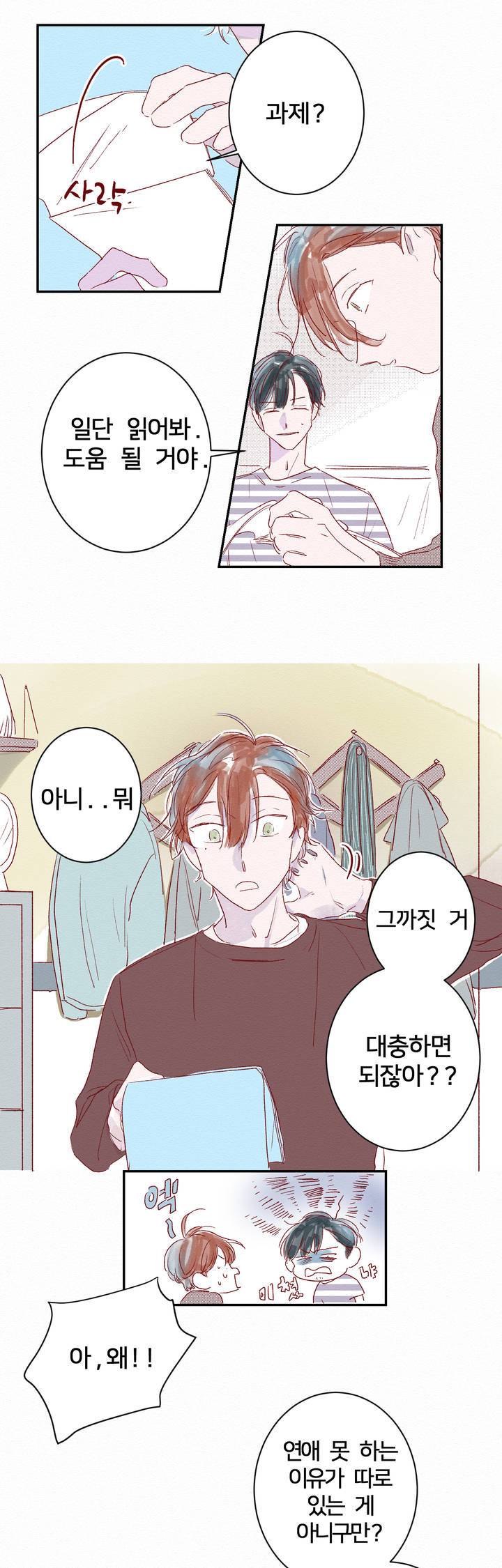 조력자 A군 6화 2