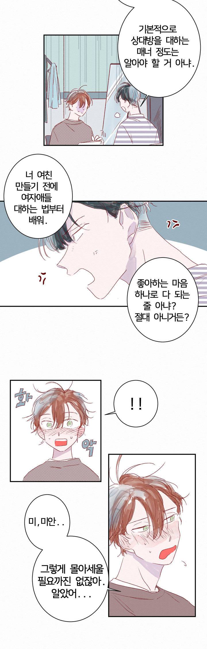 조력자 A군 6화 3