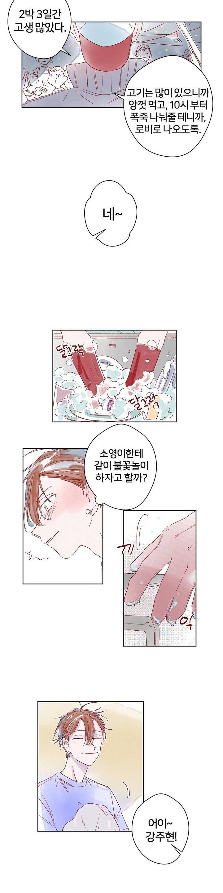 조력자 A군 16화 2
