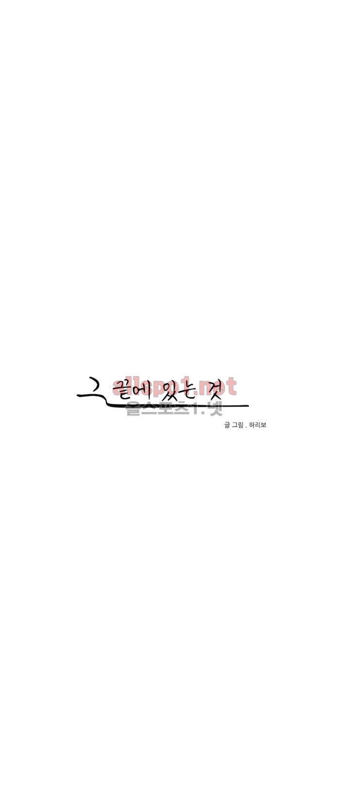그 끝에 있는 것 25화 1