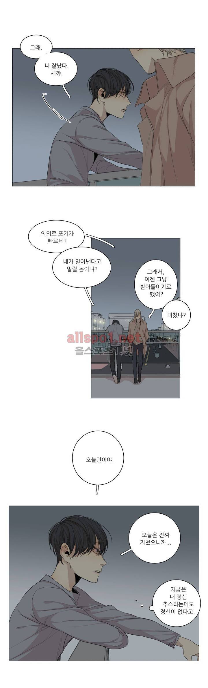 그 끝에 있는 것 25화 6