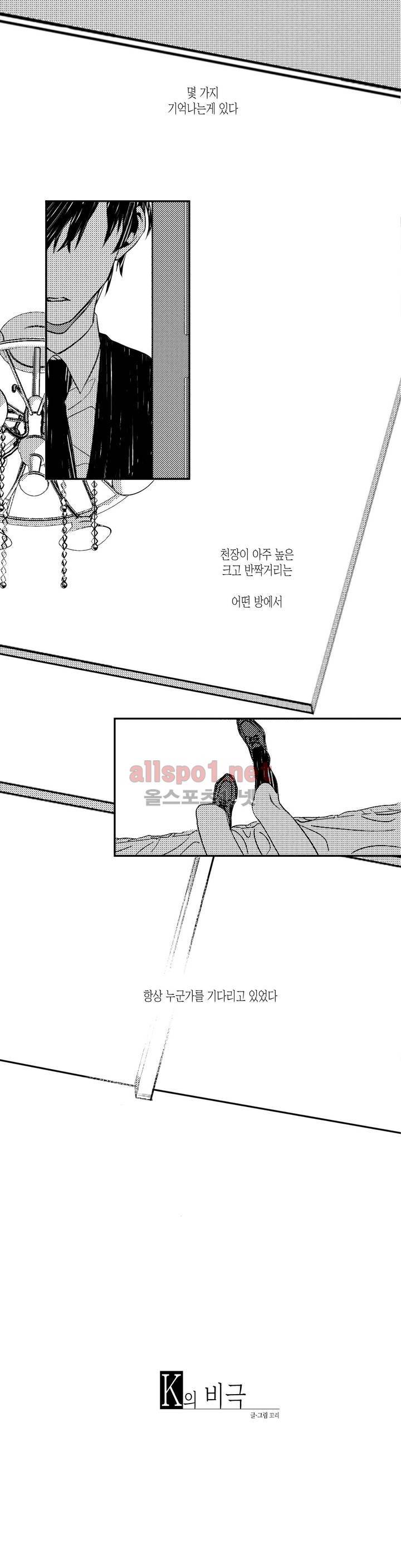K의 비극 1화 1