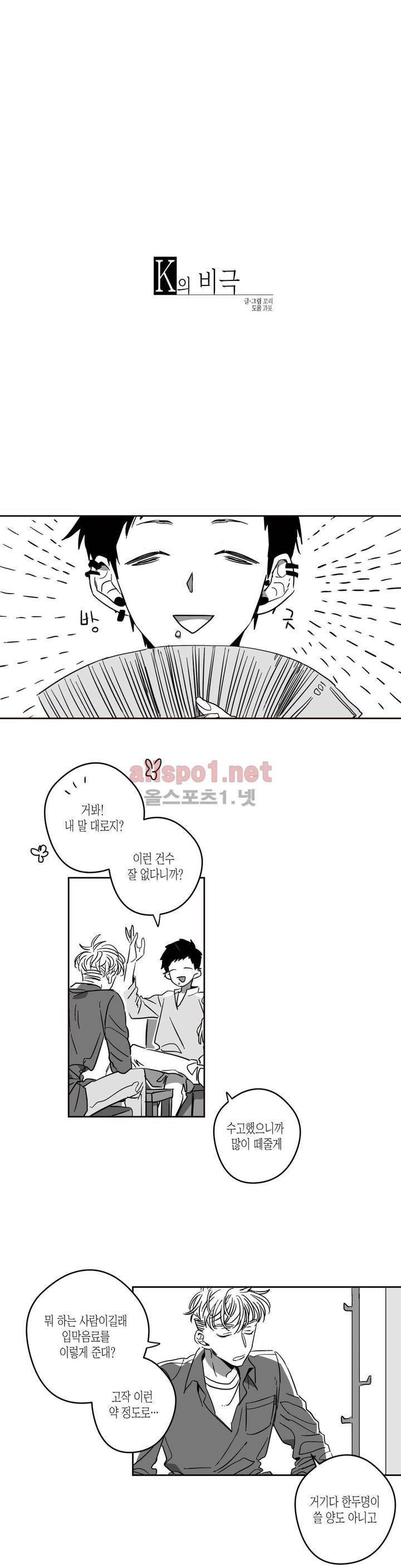 K의 비극 11화 1