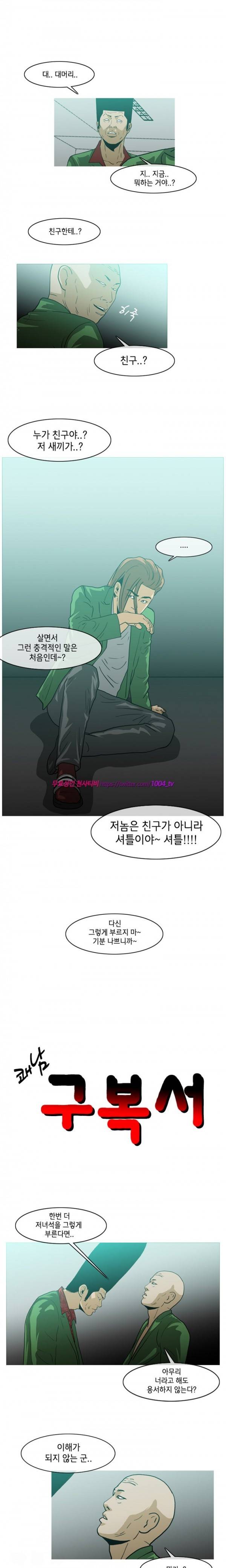 쾌남 구복서 9화 1