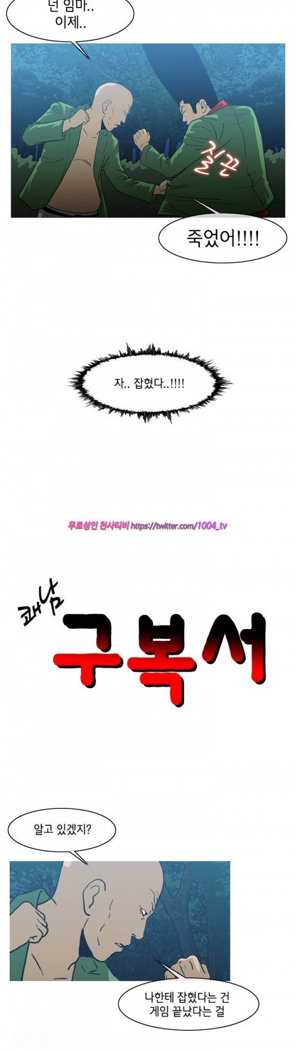 쾌남 구복서 19화 2