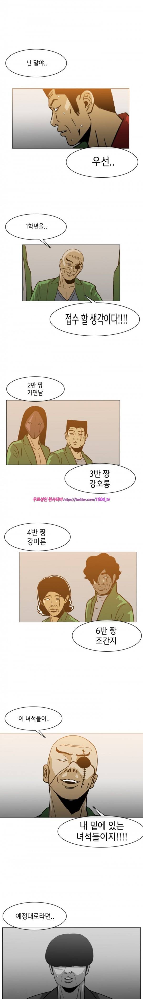 쾌남 구복서 29화 1
