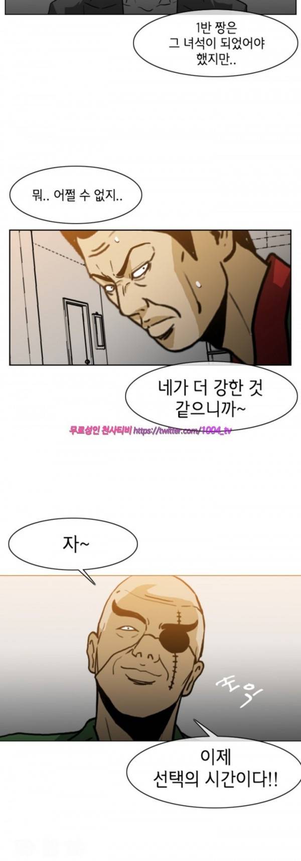 쾌남 구복서 29화 2