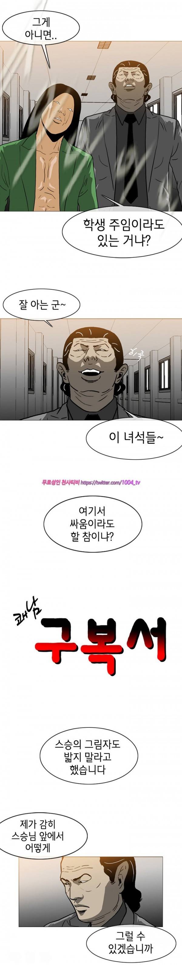 쾌남 구복서 39화 2