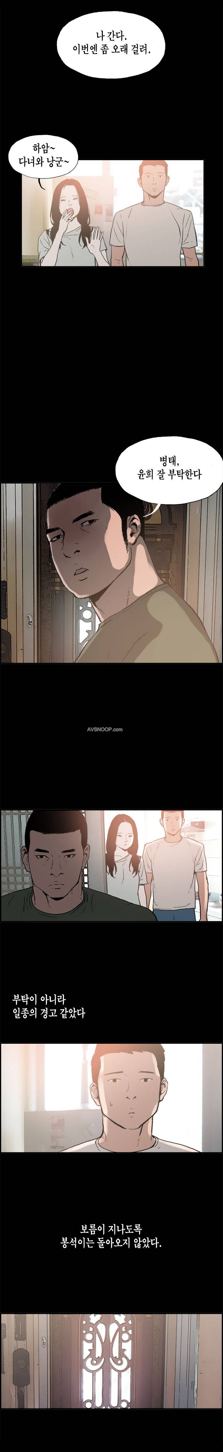 동거 4화 1