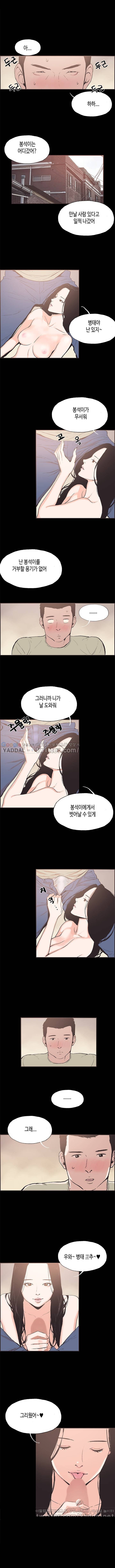동거 43화 4