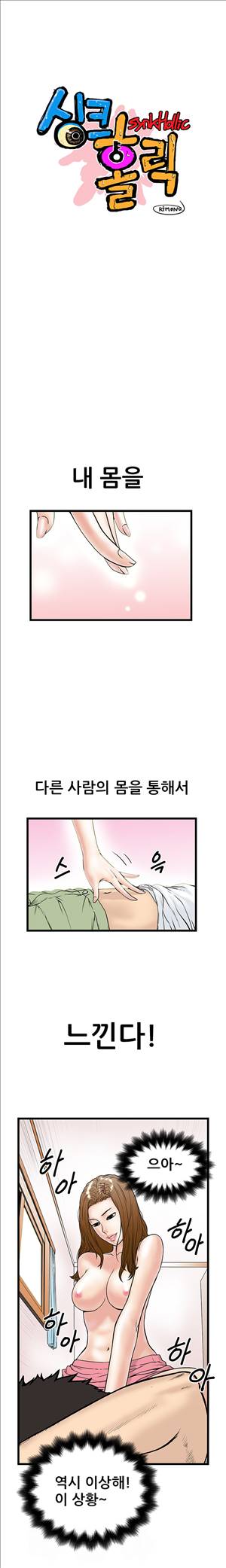 싱크홀릭 8화 1