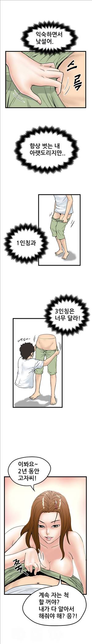 싱크홀릭 8화 2