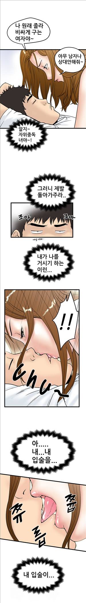 싱크홀릭 8화 3