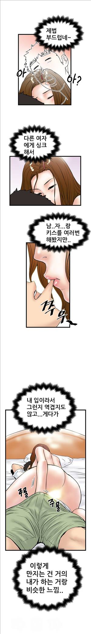싱크홀릭 8화 4