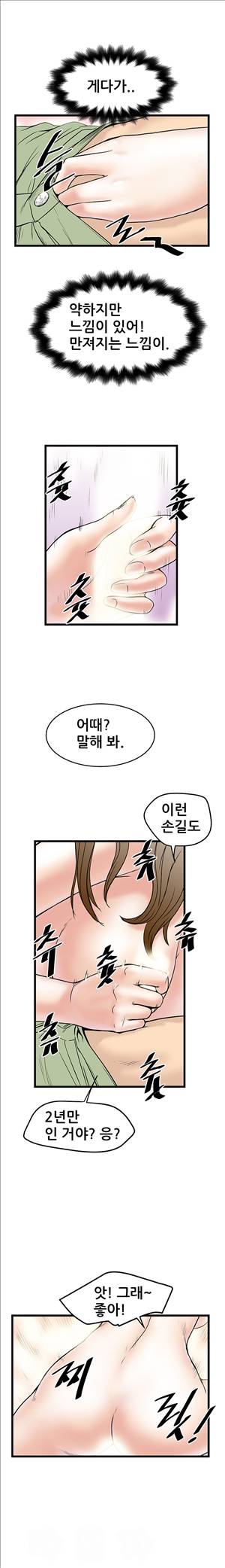 싱크홀릭 8화 5