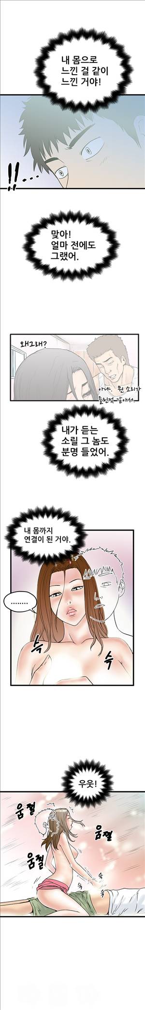싱크홀릭 8화 7