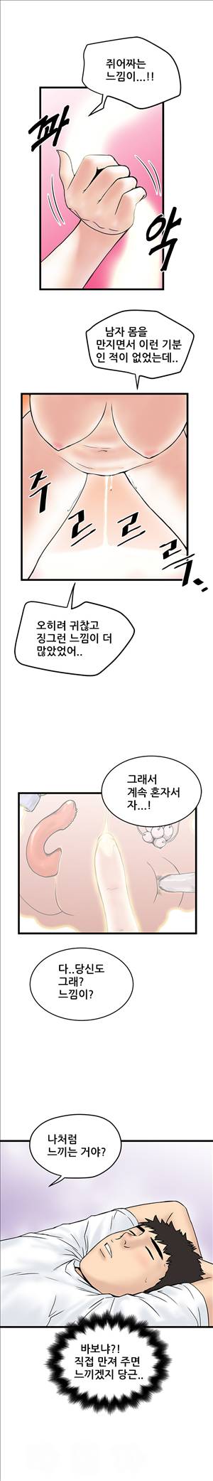 싱크홀릭 8화 9