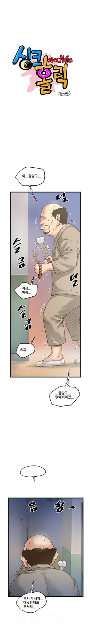 싱크홀릭 18화 1