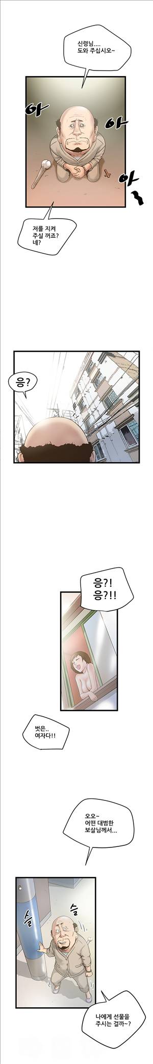 싱크홀릭 18화 2