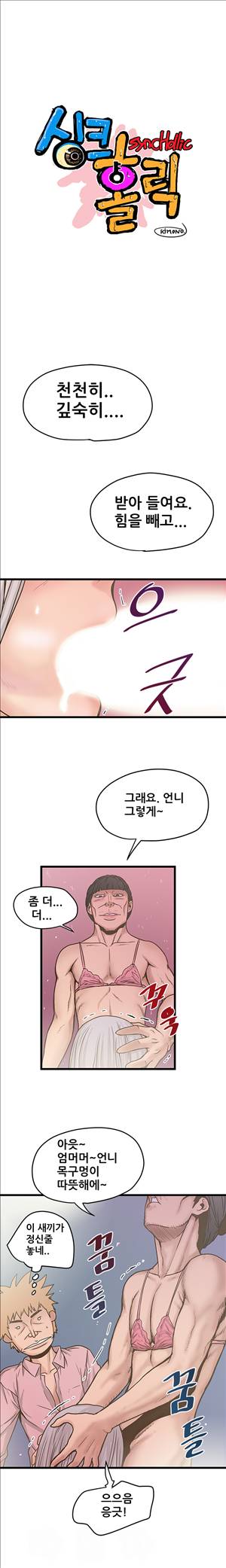 싱크홀릭 28화 1