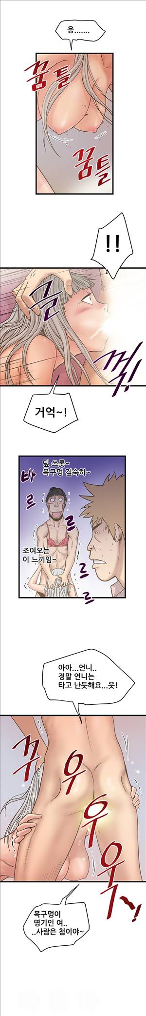 싱크홀릭 28화 3