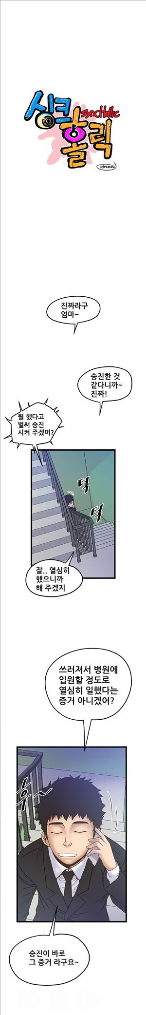 싱크홀릭 37회 1