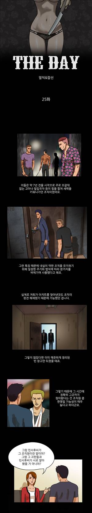 THE DAY 25화 1