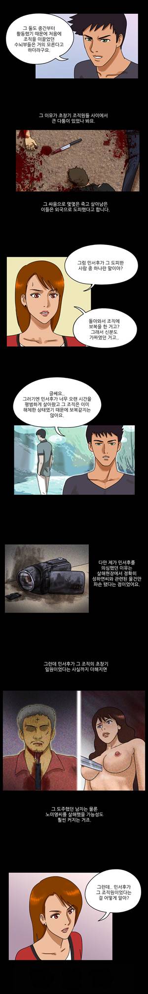 THE DAY 25화 2