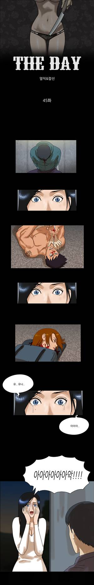 THE DAY 45화 1