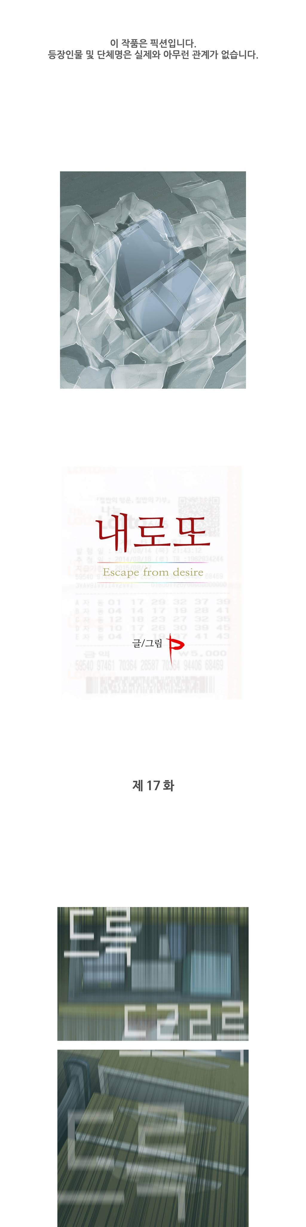 내 로또 17화 1