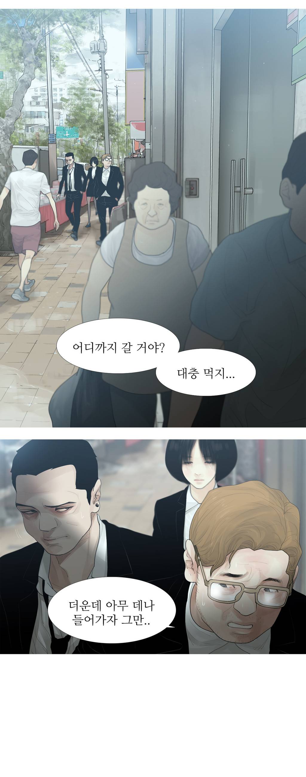 내 로또 37화 5