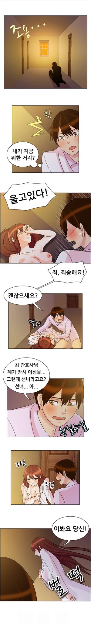 선녀와 난봉꾼 3화 2