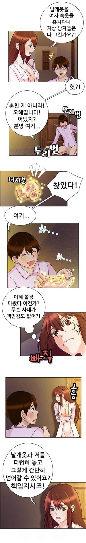 선녀와 난봉꾼 3화 3