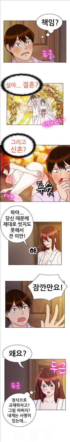 선녀와 난봉꾼 3화 4