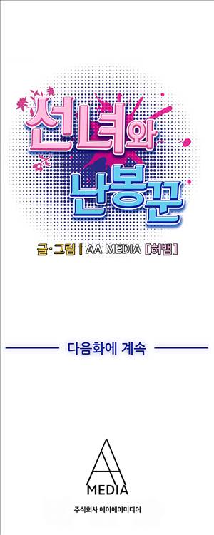 선녀와 난봉꾼 13화 8