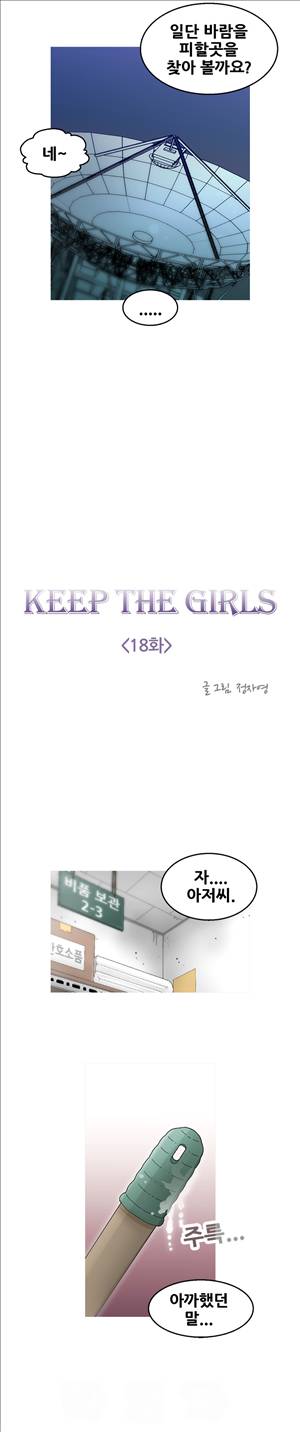 킵더걸즈 18화 6