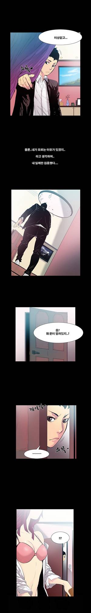 금.관.아 14화 - 보스의 여자<2> 1