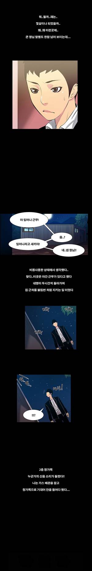 금.관.아 14화 - 보스의 여자<2> 8