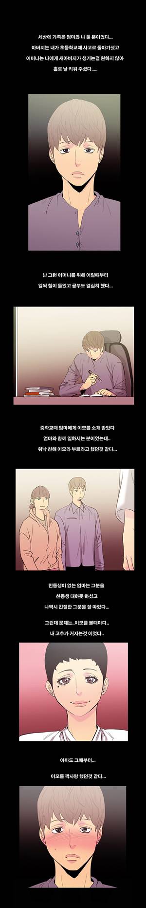 금.관.아 34화 - 이모<1> 1