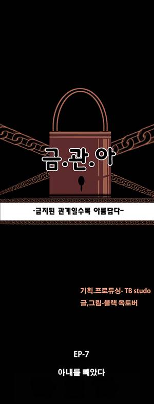 금.관.아 54화 - 아내를 빼앗다<8> 2