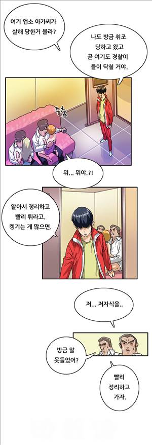 성욕을 보는 남자 8화 2