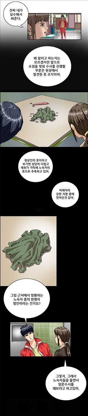 성욕을 보는 남자 8화 4