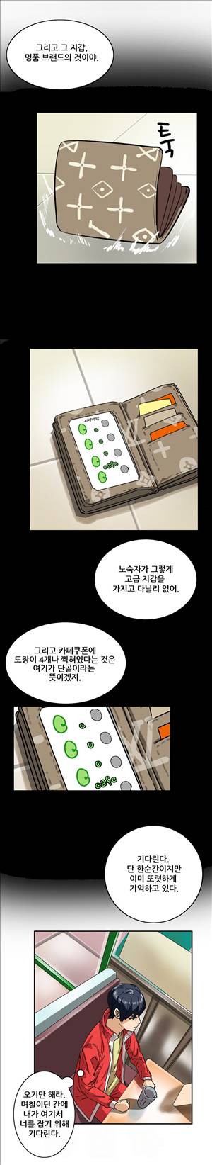 성욕을 보는 남자 8화 9