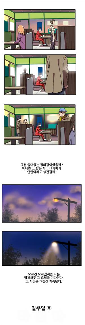성욕을 보는 남자 8화 10